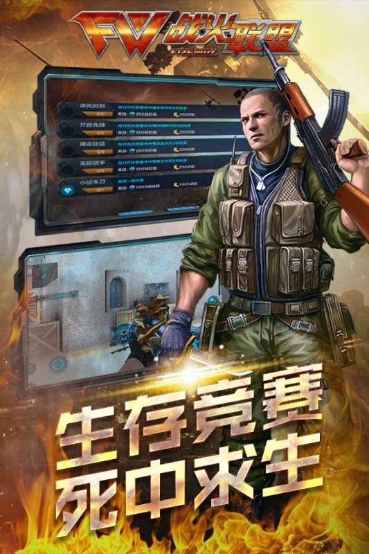 战火联盟截图4