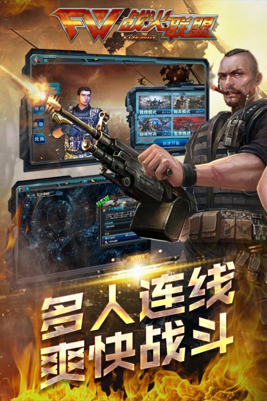 战火联盟截图2
