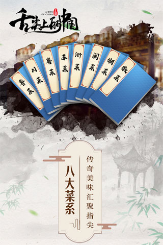 舌尖上的中国截图2