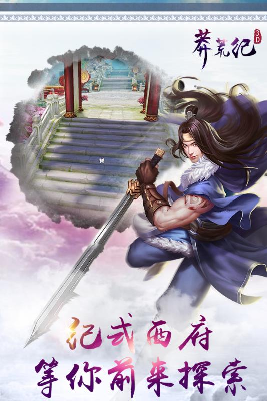 莽荒纪3D截图4
