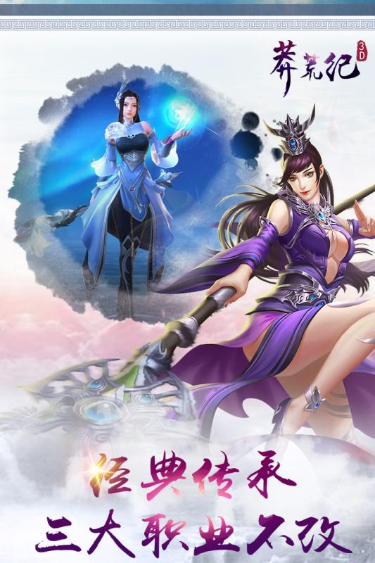 莽荒纪3D截图2