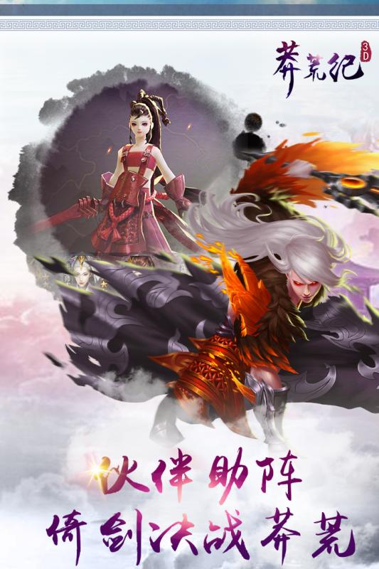 莽荒纪3D截图1