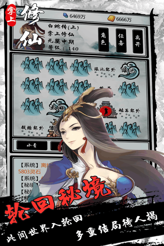 掌上修仙截图4