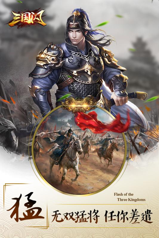 三国闪截图4