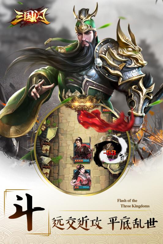 三国闪截图2