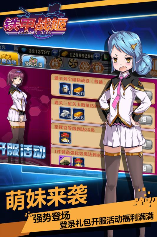 铁甲战姬截图1