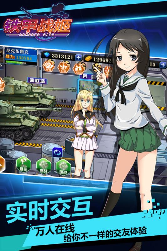 铁甲战姬截图4