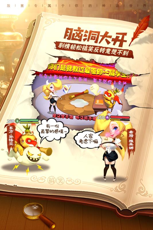 暴走神话截图4