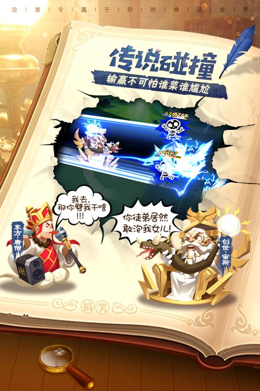 暴走神话截图1