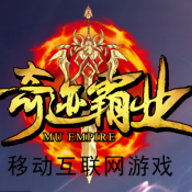 奇迹霸业