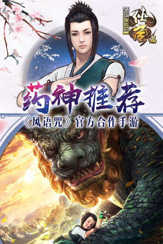 画江湖盟主截图4