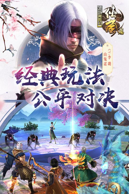 画江湖盟主截图1