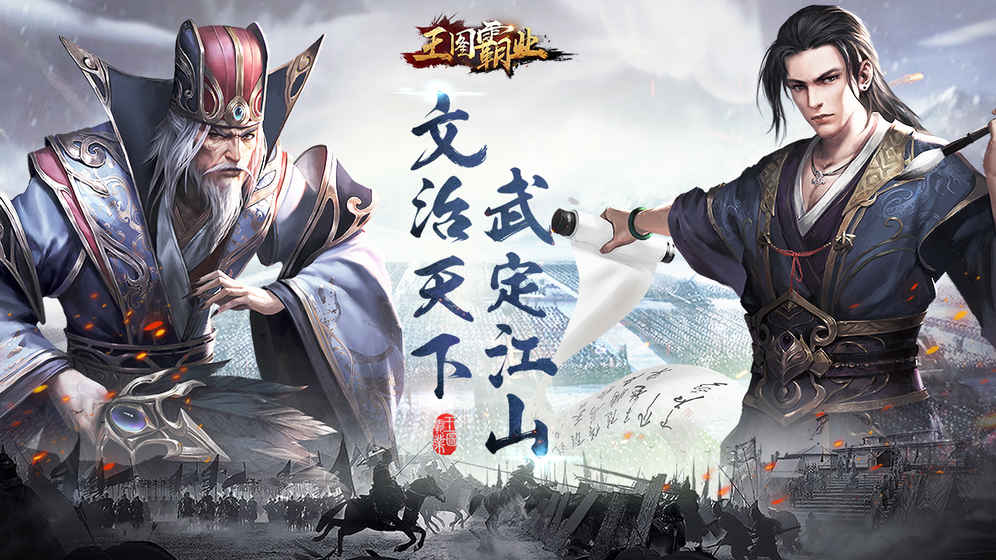 王图霸业截图1