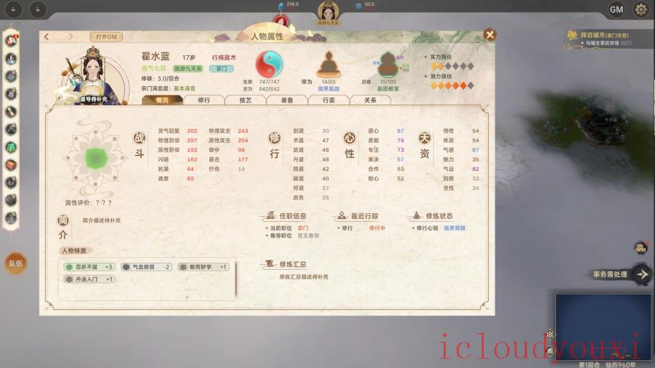 宗门志截图1