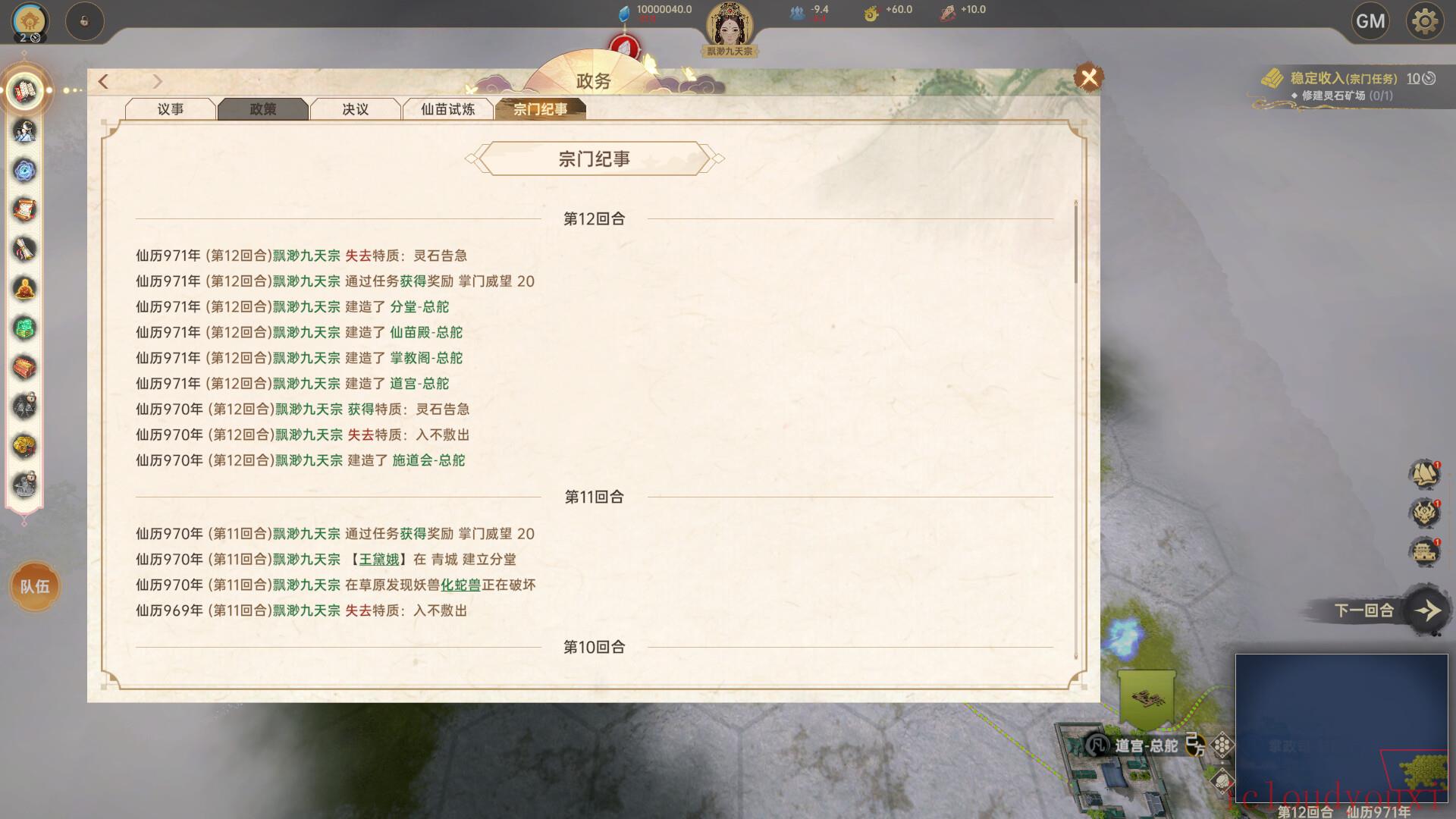宗门志截图4