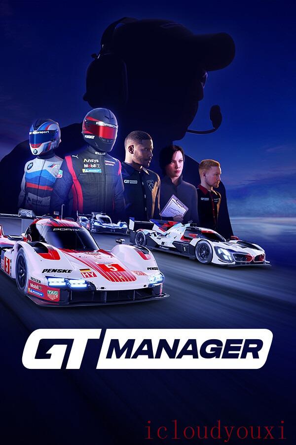 GT赛车经理