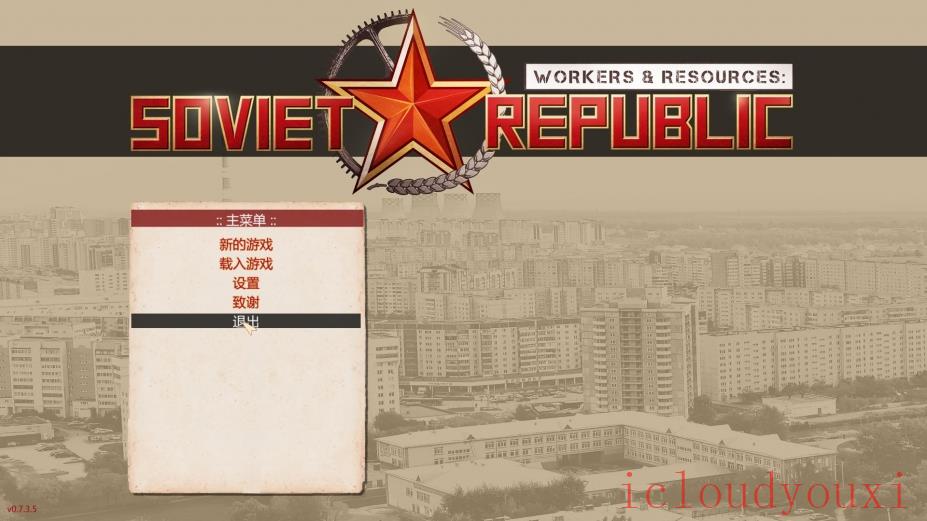 工人和资源苏维埃共和国v1.0.0.9截图1