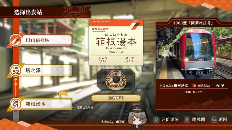 铁路日本轨道之旅ex登山电车小田急箱根篇中文版v1.0截图1