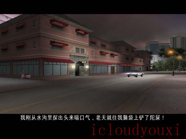 侠盗猎车手罪恶都市中文v1.0截图2