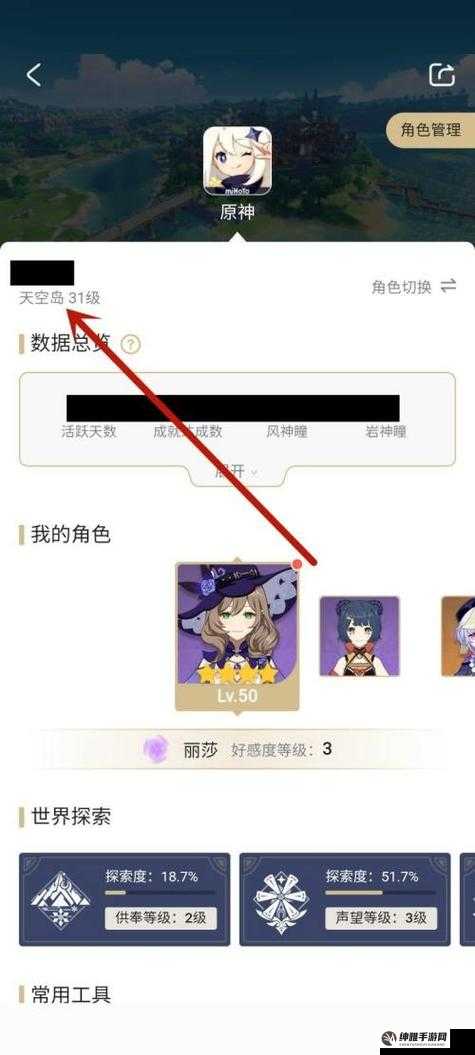 米游社绑定原神角色问题解析(图1)