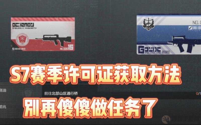暗区突围如何获取许可证?(图1)