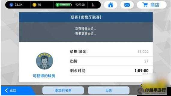 如何在实况足球手游中获得C罗(图1)