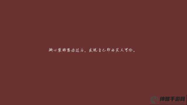 被夹在中间当磨心最后会怎样：结果难测