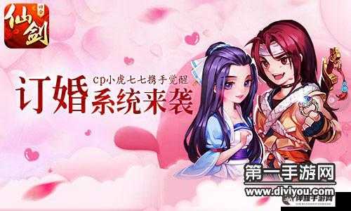 仙剑奇侠传结婚系统全新上线,3D回合制浪漫婚礼启幕(图1)