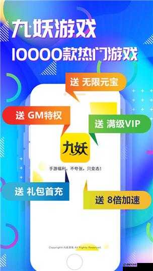 九妖9.1免费版安装:安全可靠的游戏平台(图1)