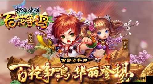 神雕侠侣爱闯绝情谷西域军师怎么打(图1)