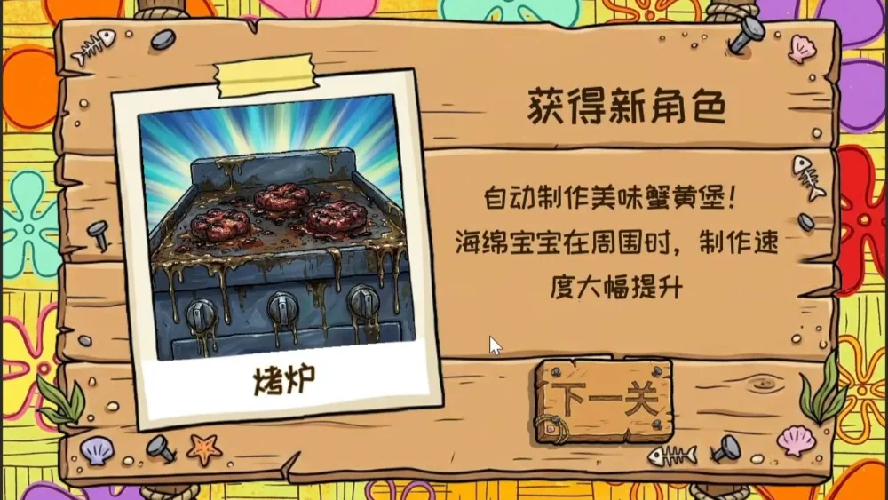 植物大战僵尸海绵宝宝版截图2