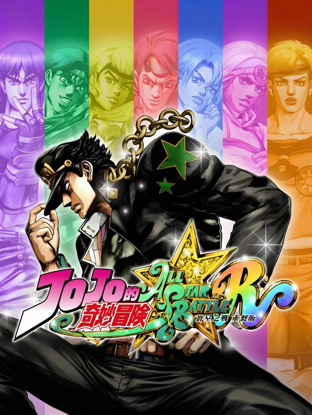 JOJO的奇幻冒险:群星之战重置版·新版