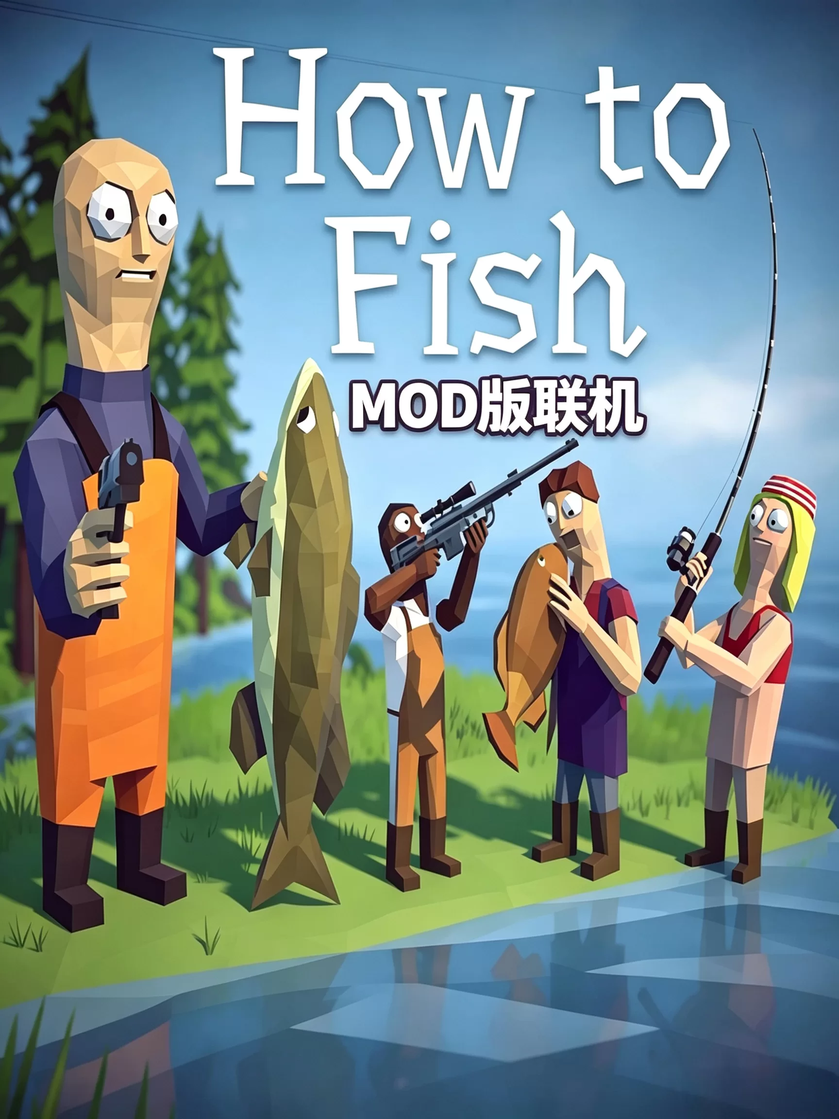 渔力全开MOD版·联机